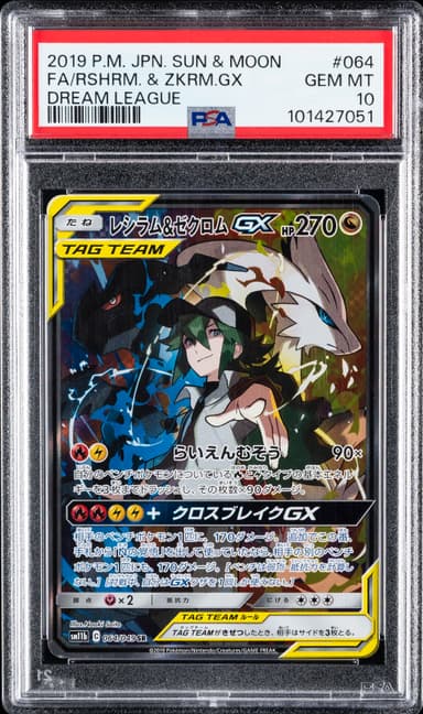 Full Art/Reshiram & Zekrom GX