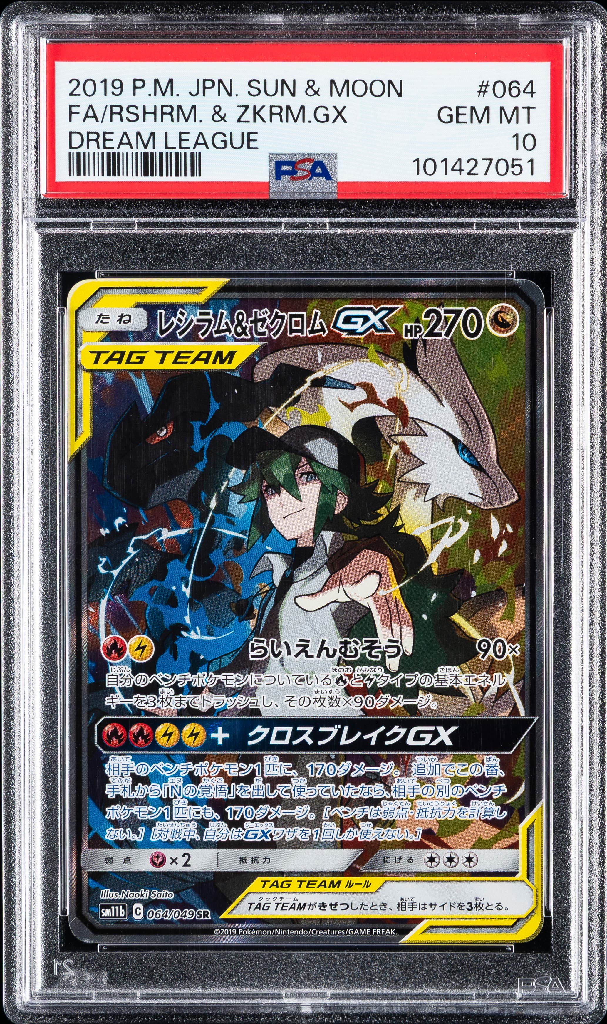 Full Art/Reshiram & Zekrom GX
