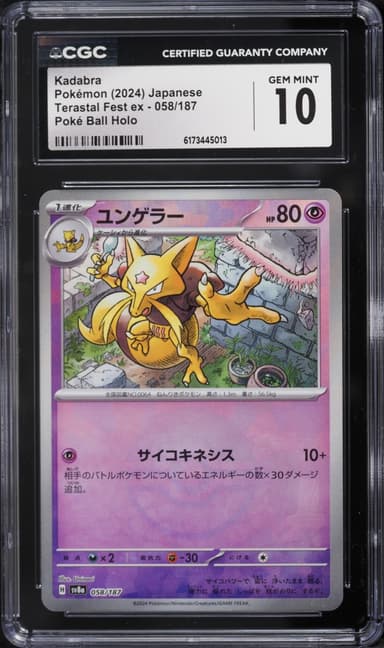 Pokemon Japanese SV Terastal Fest Ex Poke Ball Holo Kadabra #58