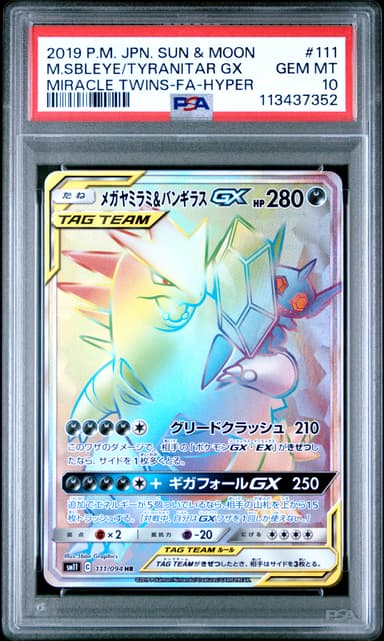 Full Art/Mega Sableye & Tyranitar GX-Hyper