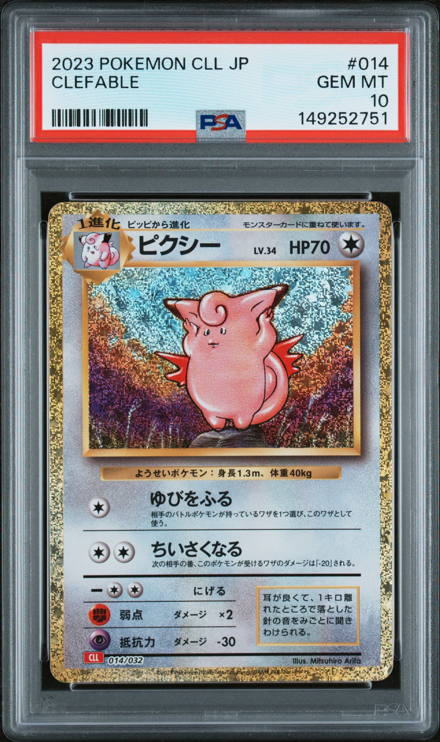 Clefable
