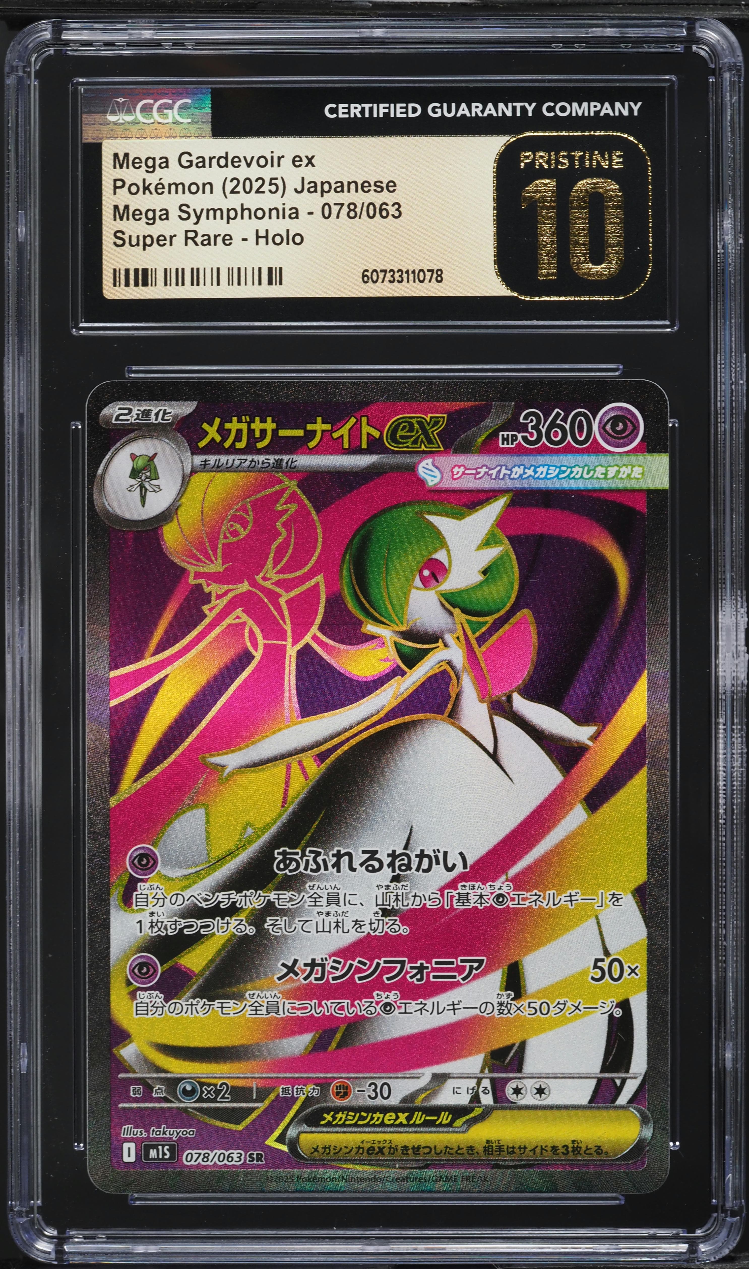 Mega Gardevoir ex