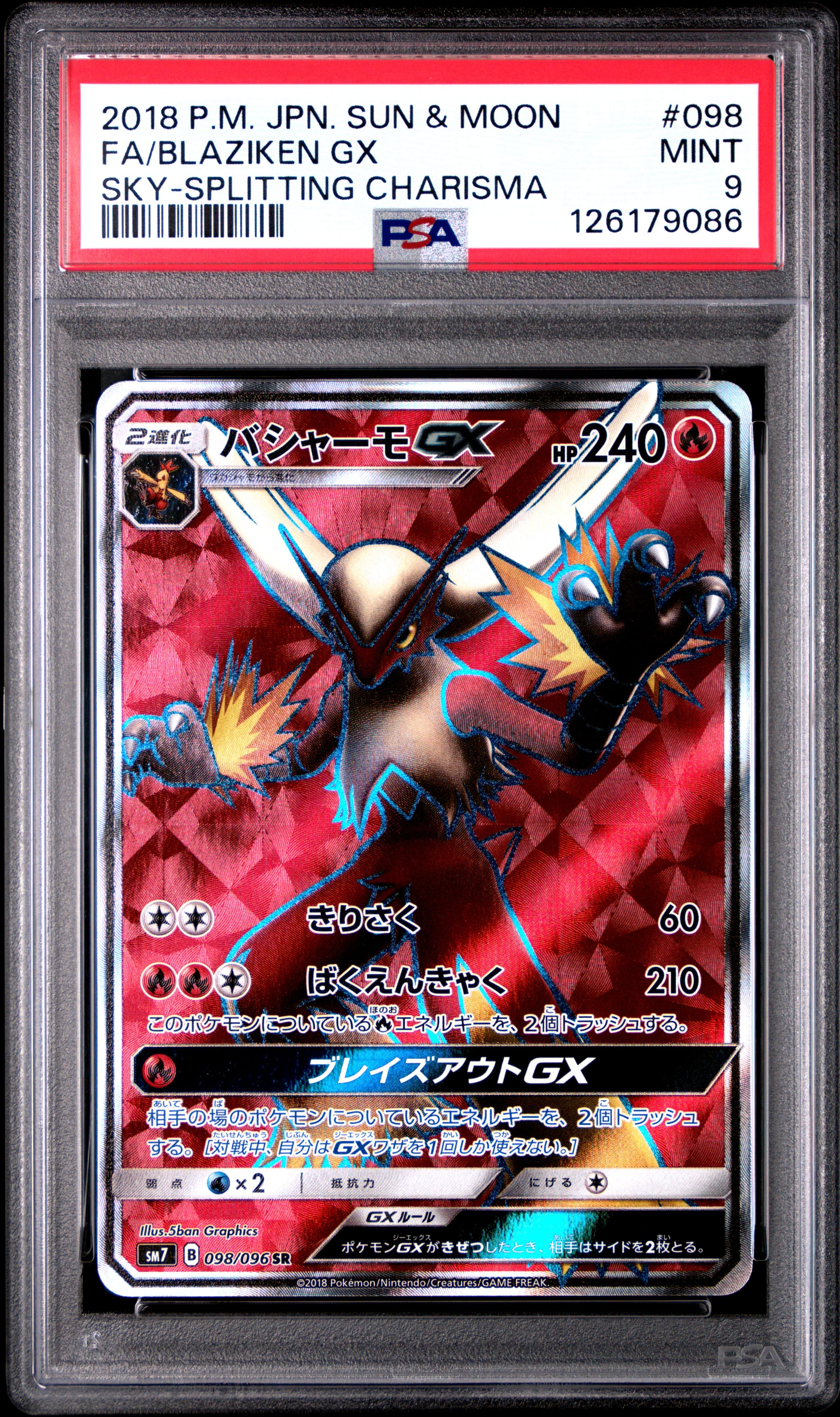 FA/BLAZIKEN GX