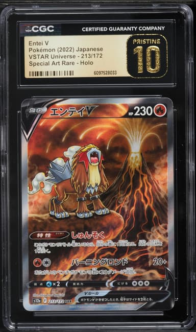 Full Art/Entei V