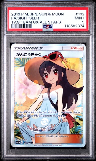 Full Art/Sightseer