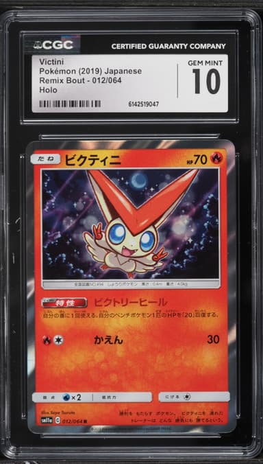 Pokemon Japanese Sun & Moon Remix Bout Holo Victini #12