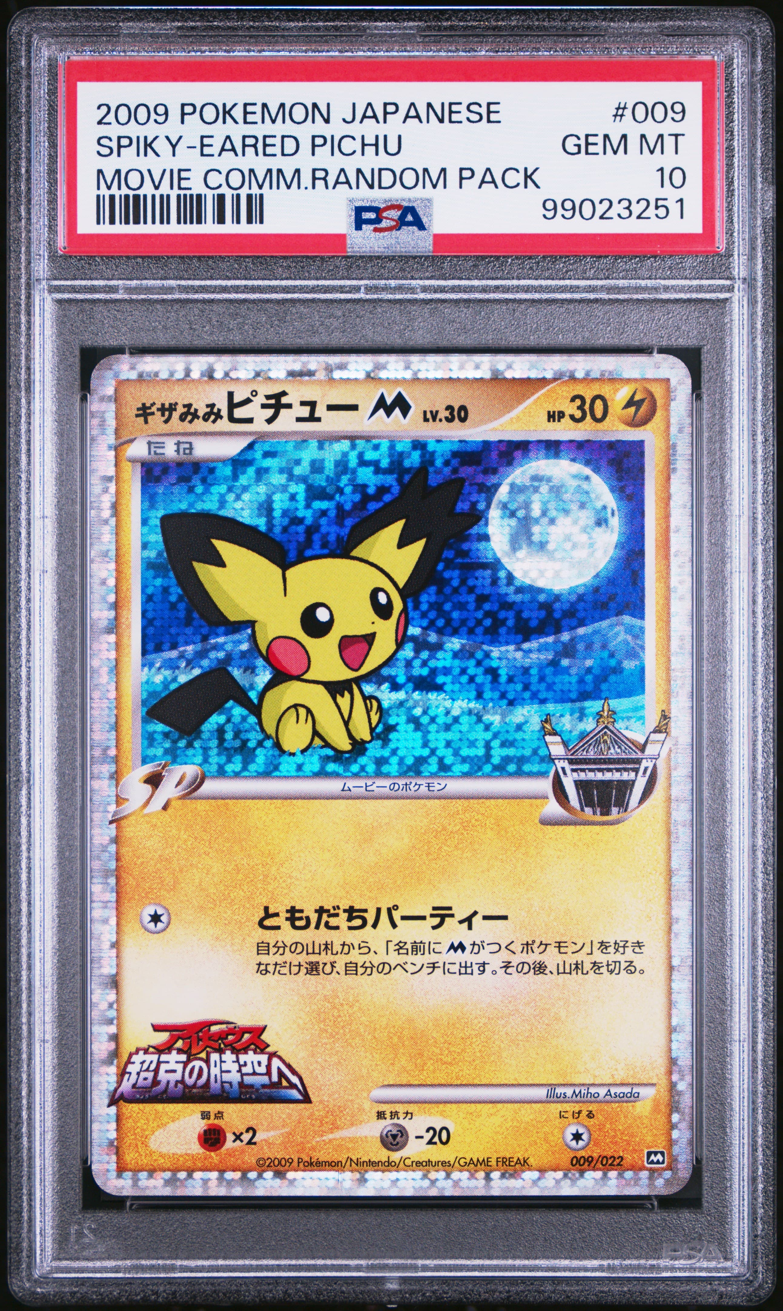 SPIKY-EARED PICHU