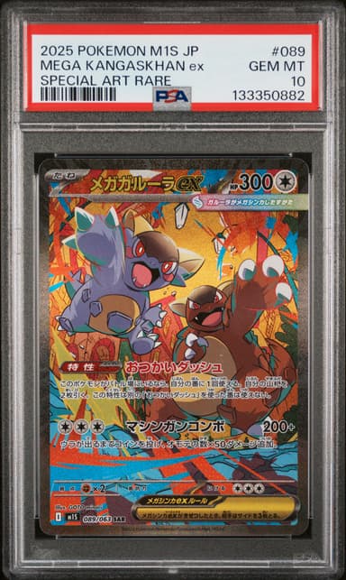 Mega Kangaskhan EX