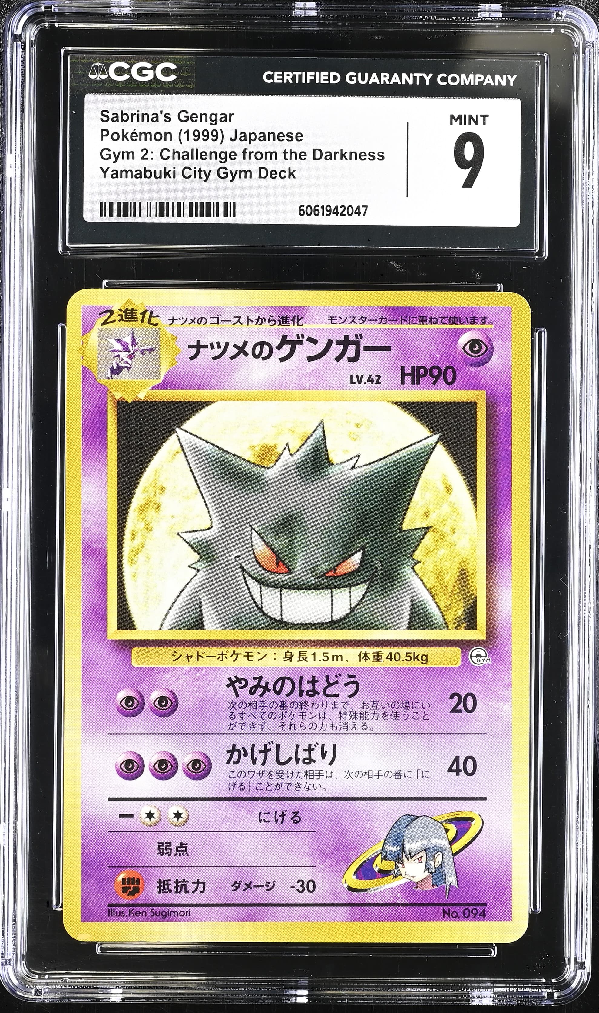 Sabrina's Gengar