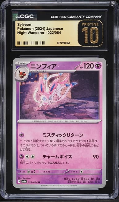 Pokemon Japanese Scarlet & Violet Night Wanderer Sylveon #22