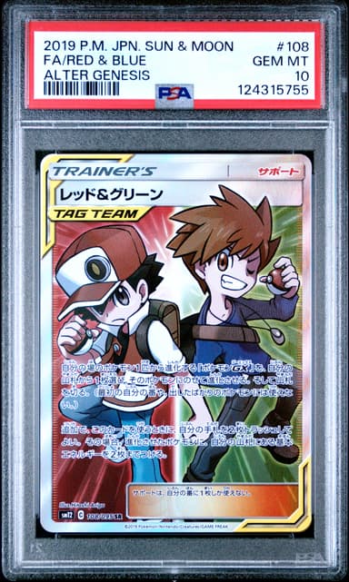 Full Art/Red & Blue