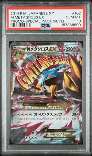 M Metagross EX