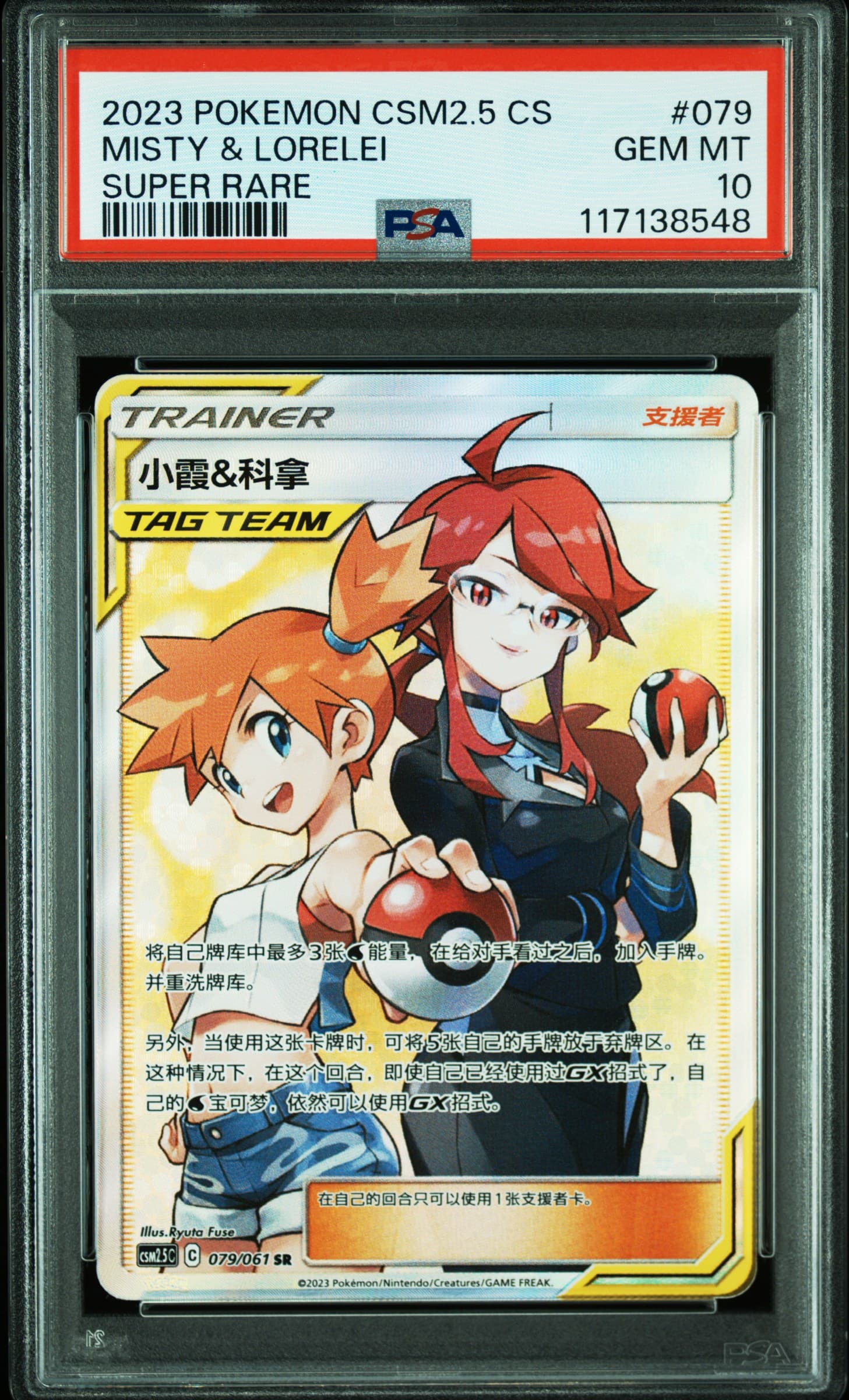 Misty & Lorelei