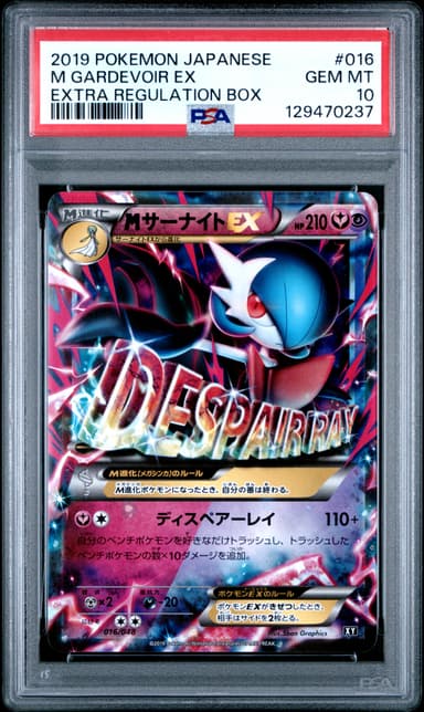 M Gardevoir EX