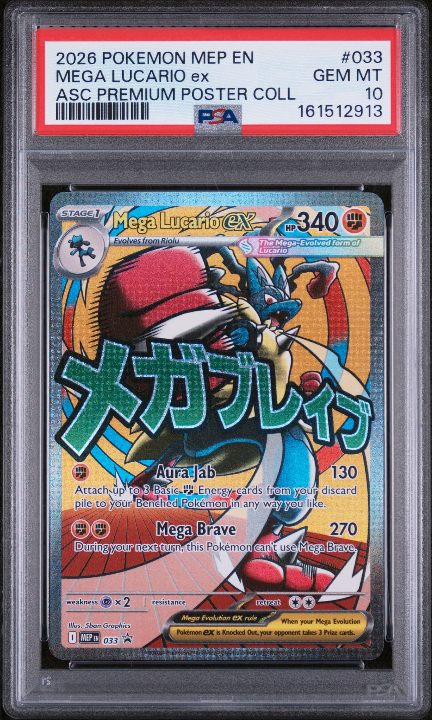 Mega Lucario EX