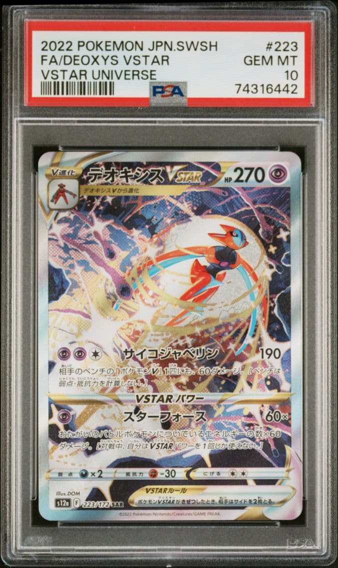 2022 #223 Full Art/Deoxys Vstar 