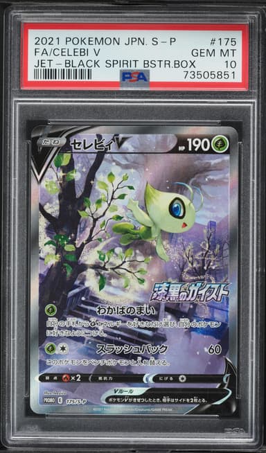 Full Art/Celebi V