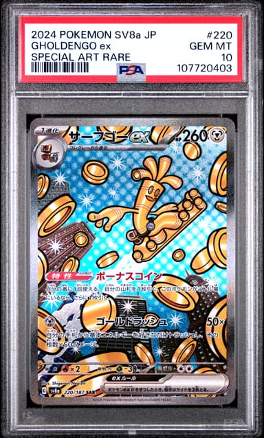 Gholdengo EX
