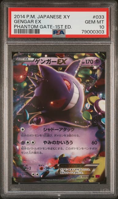 Gengar EX 1st Edition