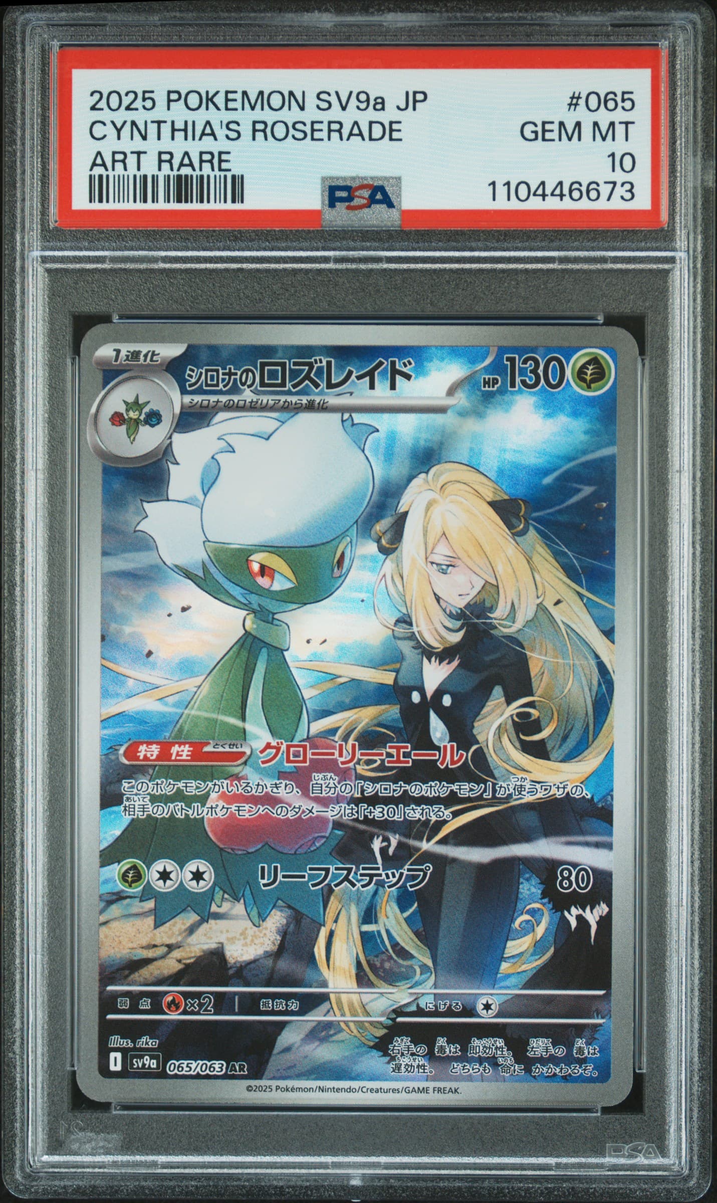 Cynthia's Roserade Art Rare