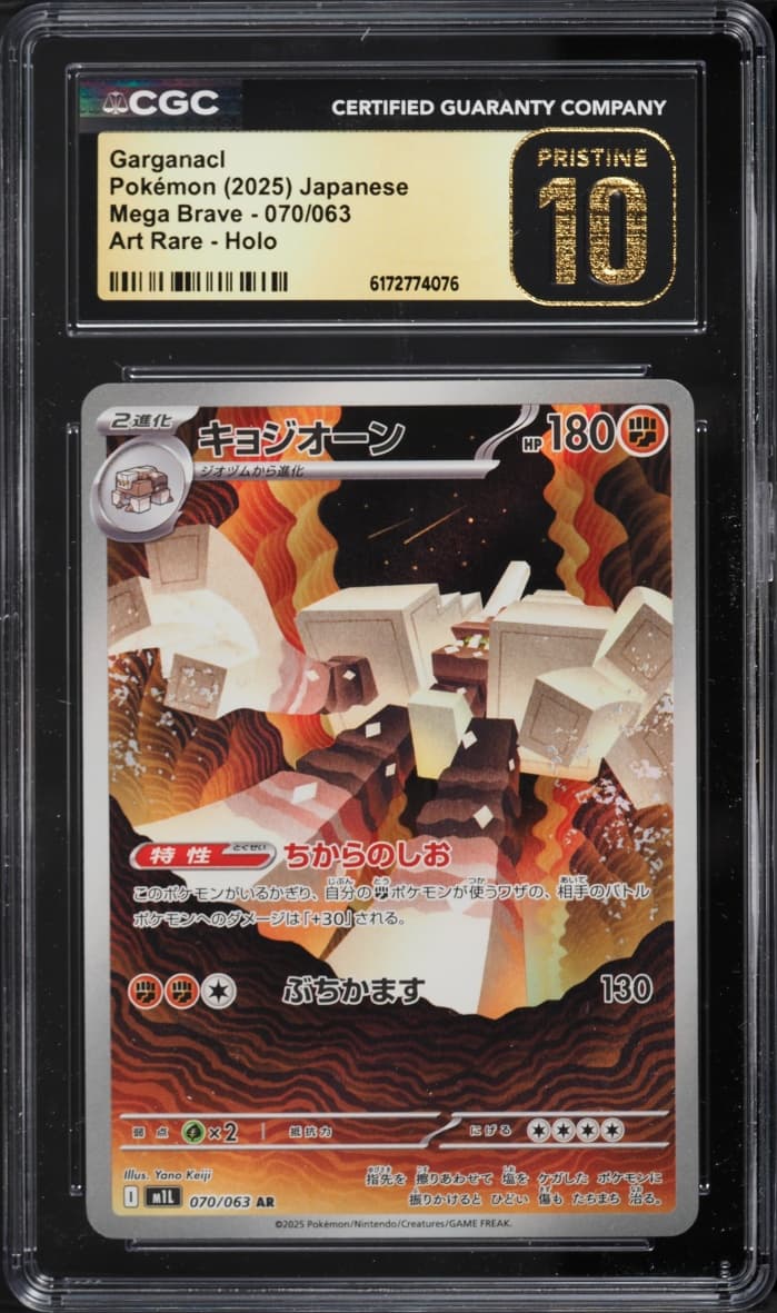 Pokemon Japanese Scarlet & Violet Mega Brave AR Garganacl #70