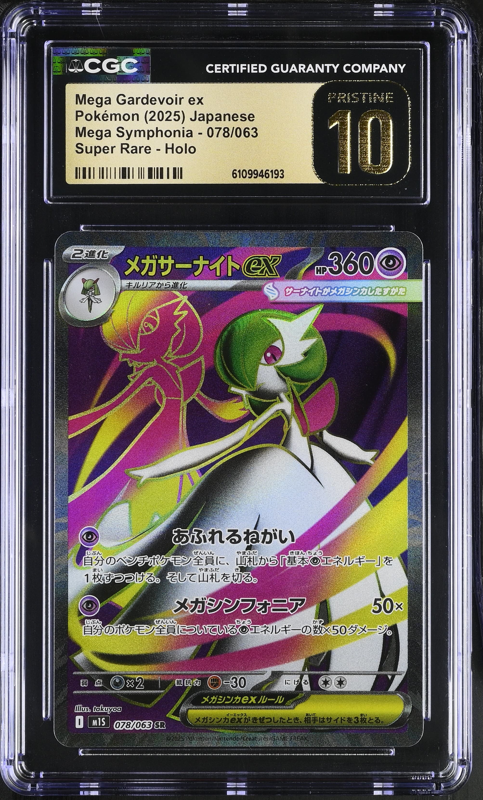 Mega Gardevoir ex