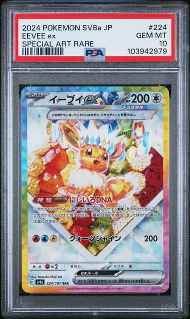 Eevee EX