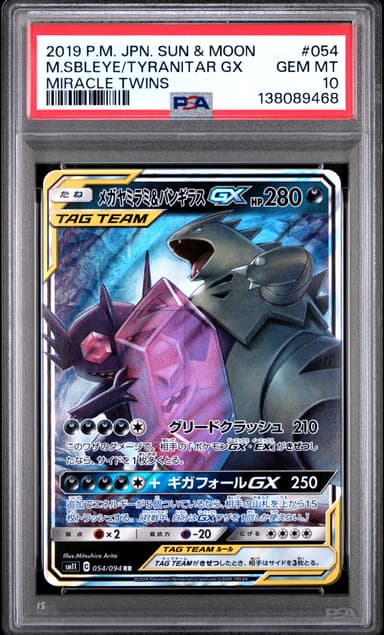 Mega Sableye & Tyranitar GX