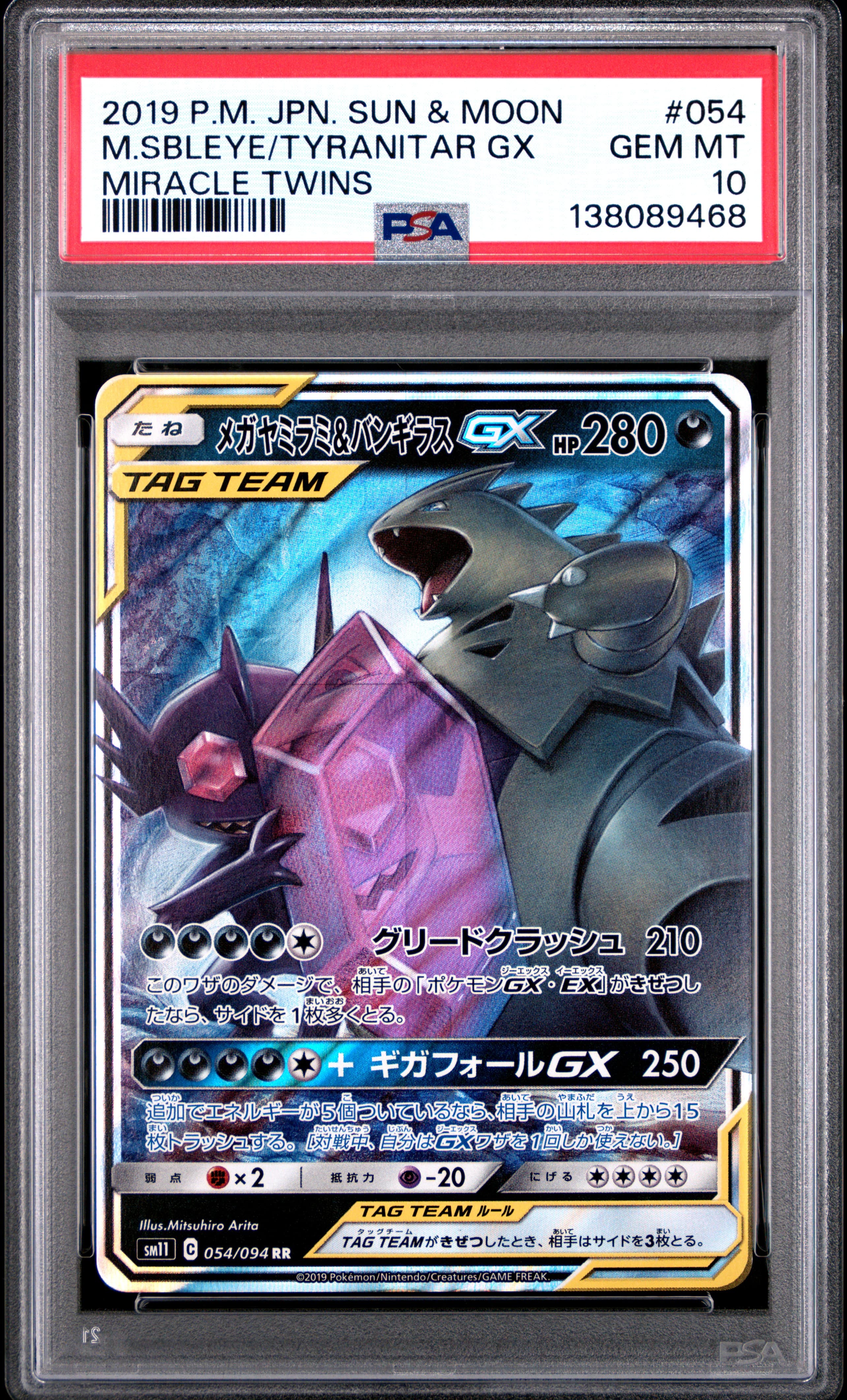 Mega Sableye & Tyranitar GX