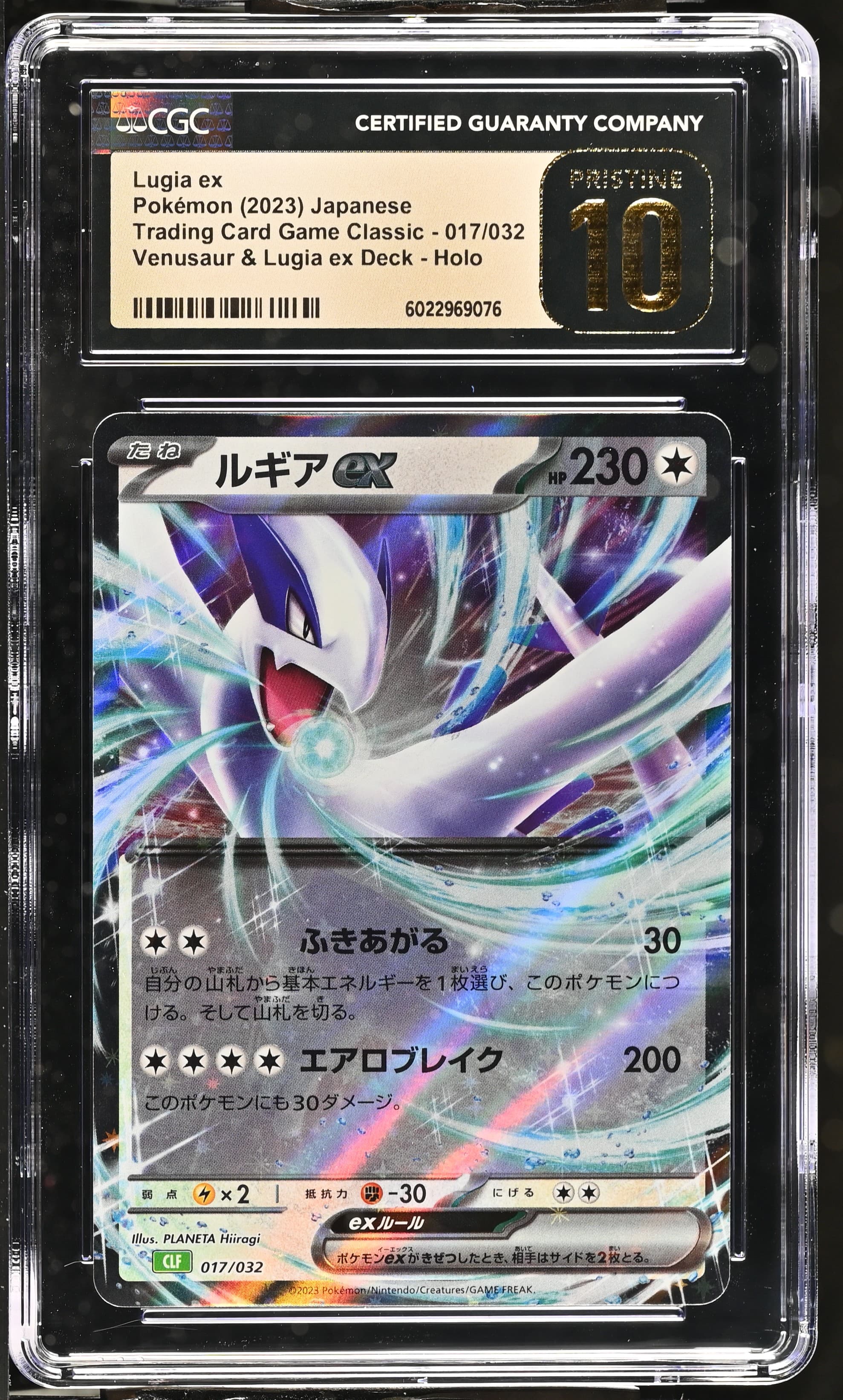 Lugia ex