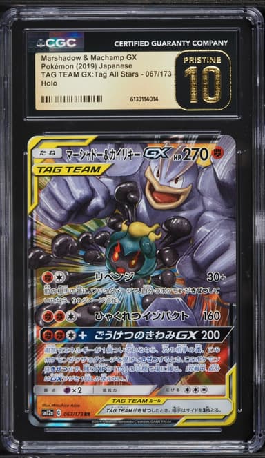 Marshadow & Machamp GX