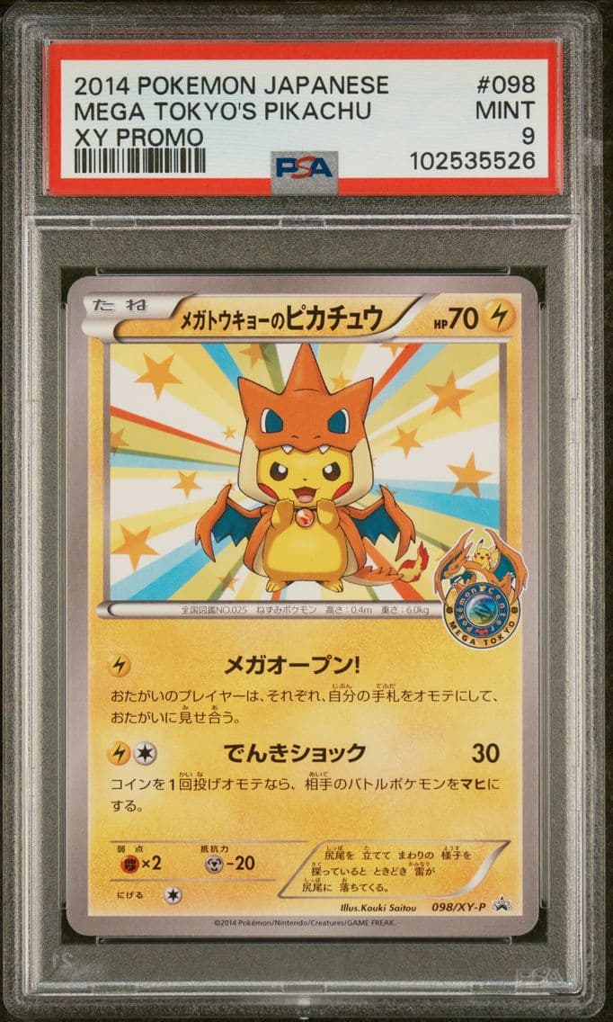 2014 #98 Mega Tokyo's Pikachu PS
