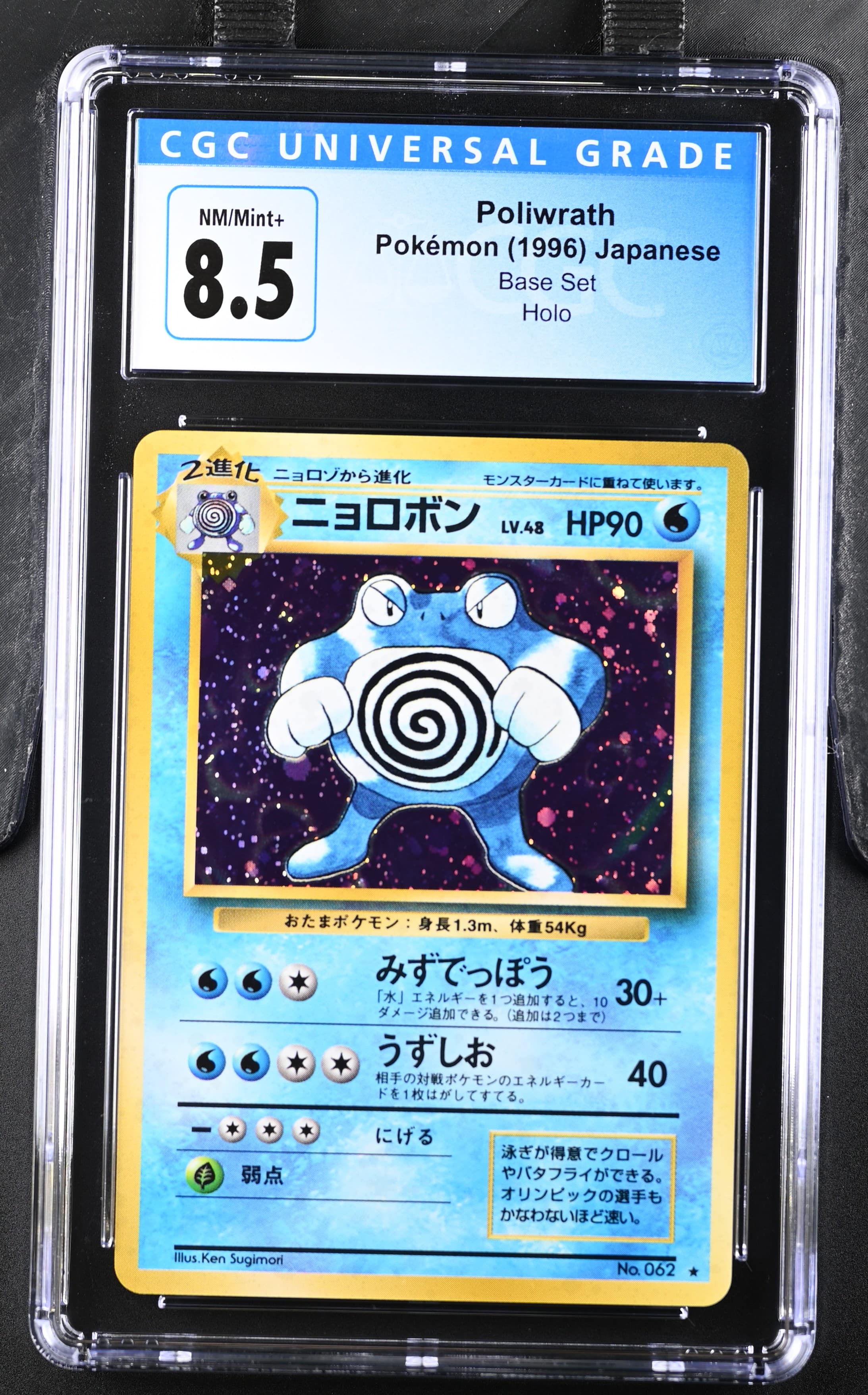 Poliwrath