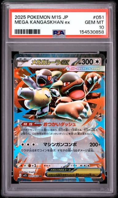 Mega Kangaskhan EX