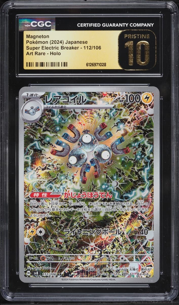 Pokemon Japanese Scarlet & Violet Super Electric Breaker AR Magneton #112