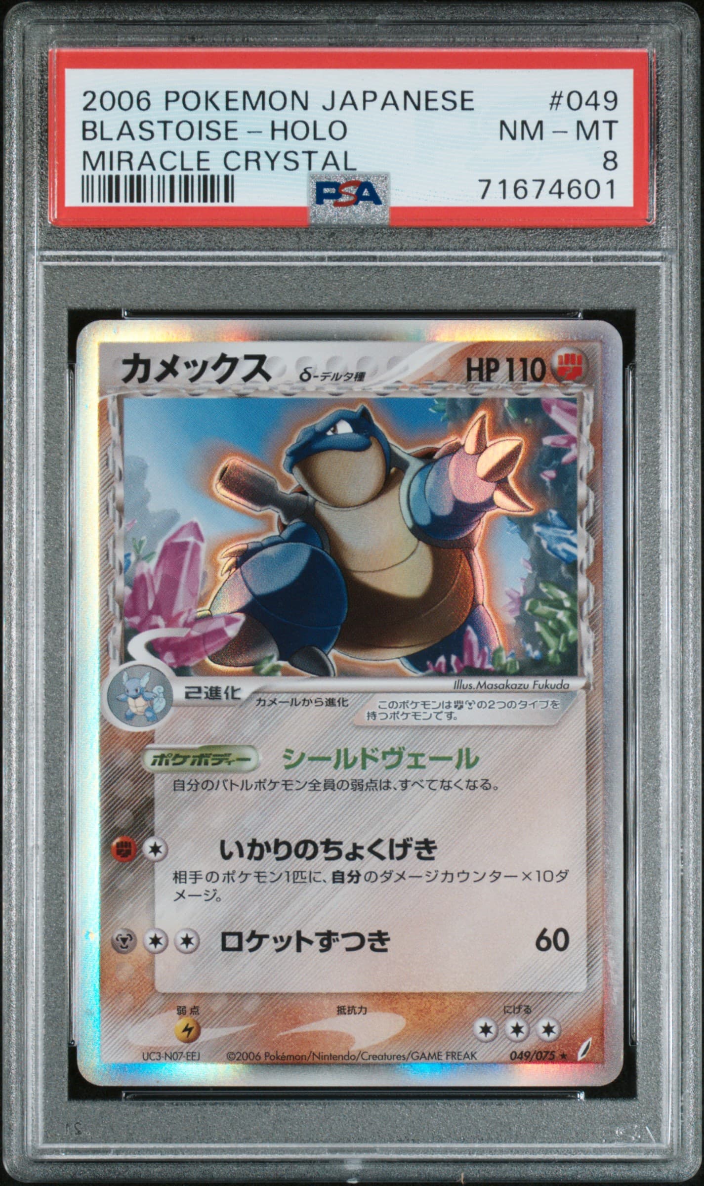 Blastoise-Holo