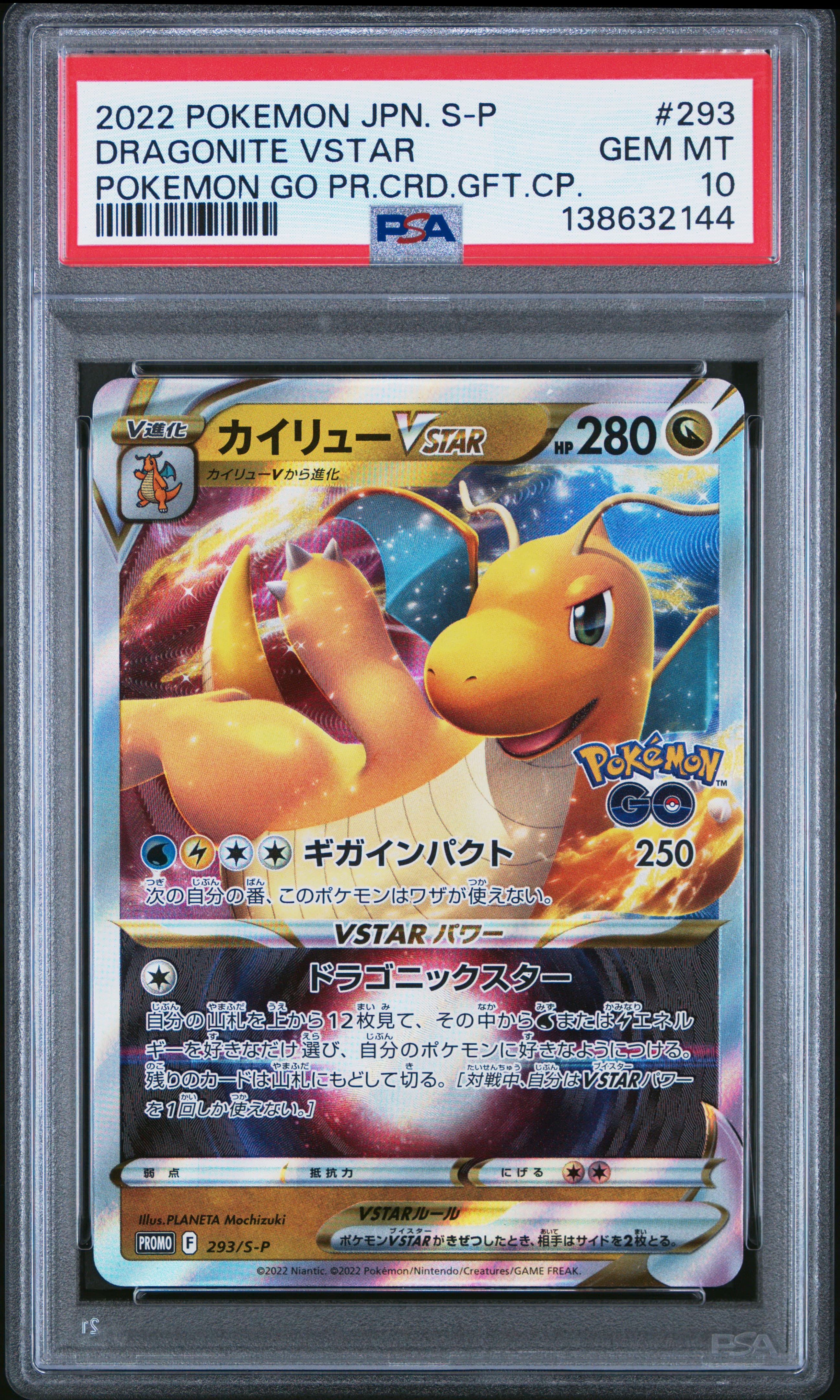 Dragonite Vstar