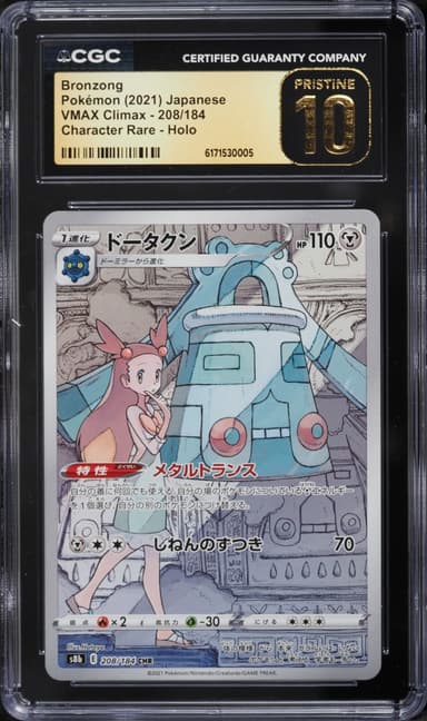 Pokemon Japanese Sword & Shield VMAX Climax CHR Bronzong #208