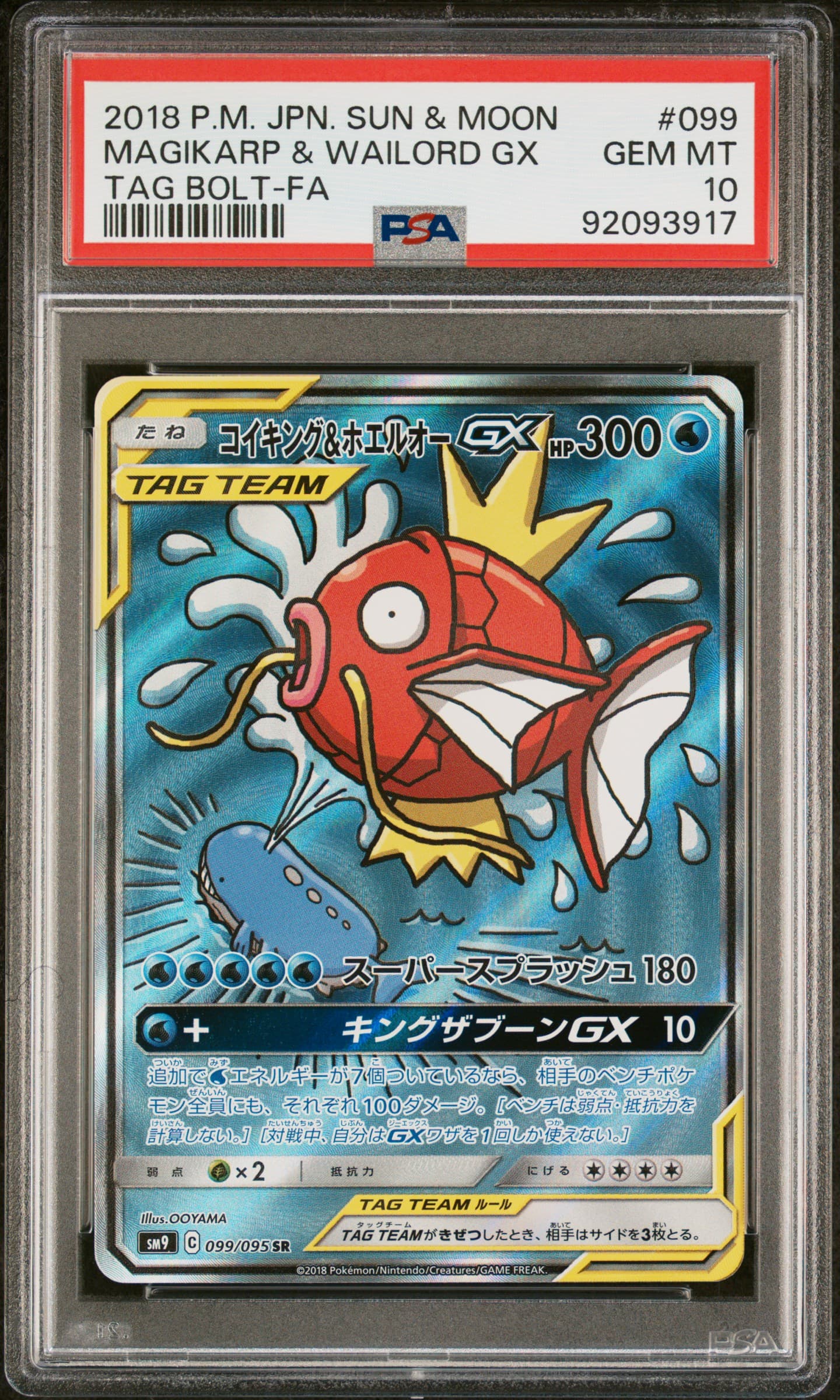 Full Art/Magikarp & Wailord GX