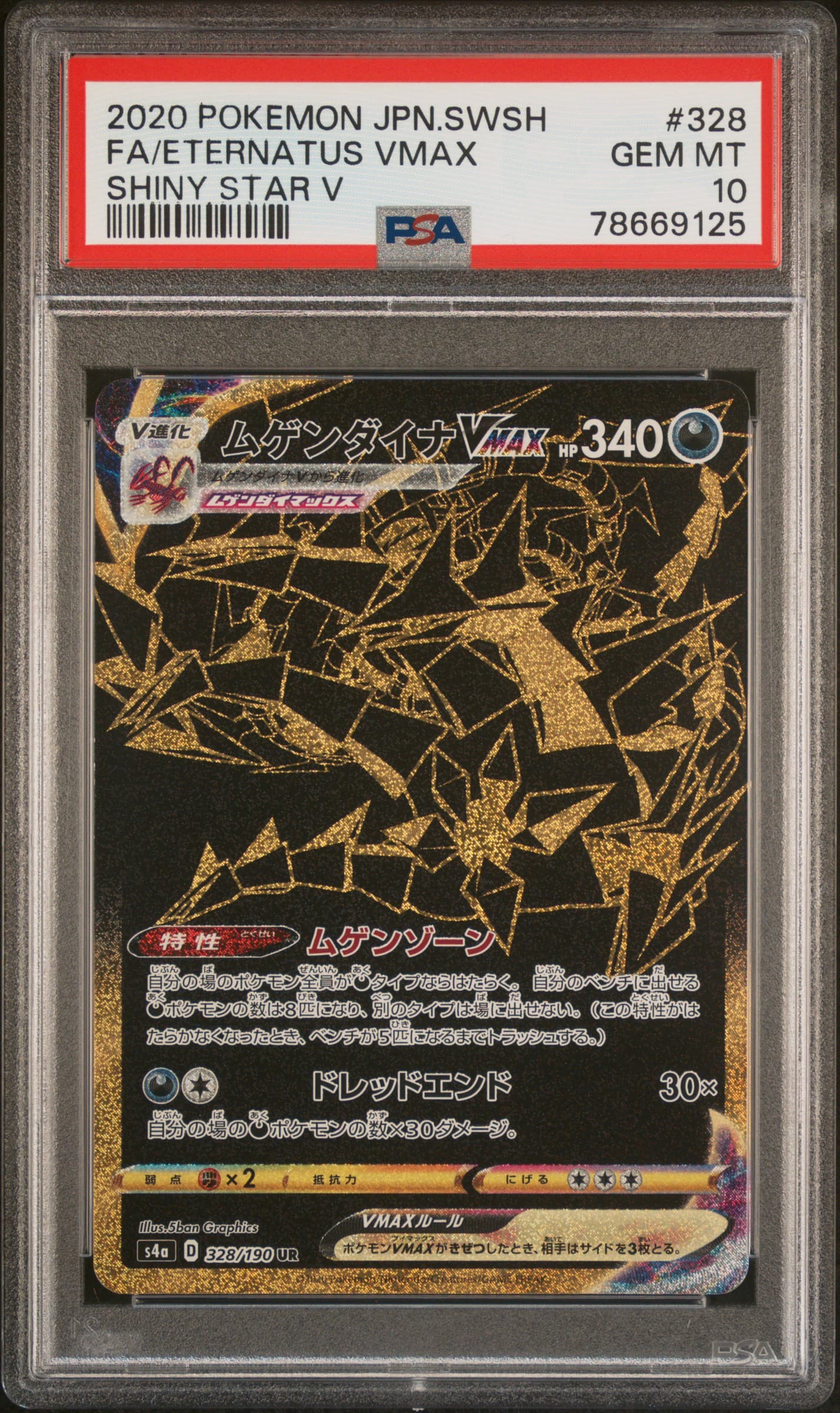 Full Art/Eternatus Vmax