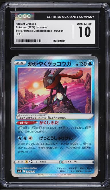 Pokemon Japanese Scarlet & Violet Stellar Miracle Deck Holo Radiant Greninja #4