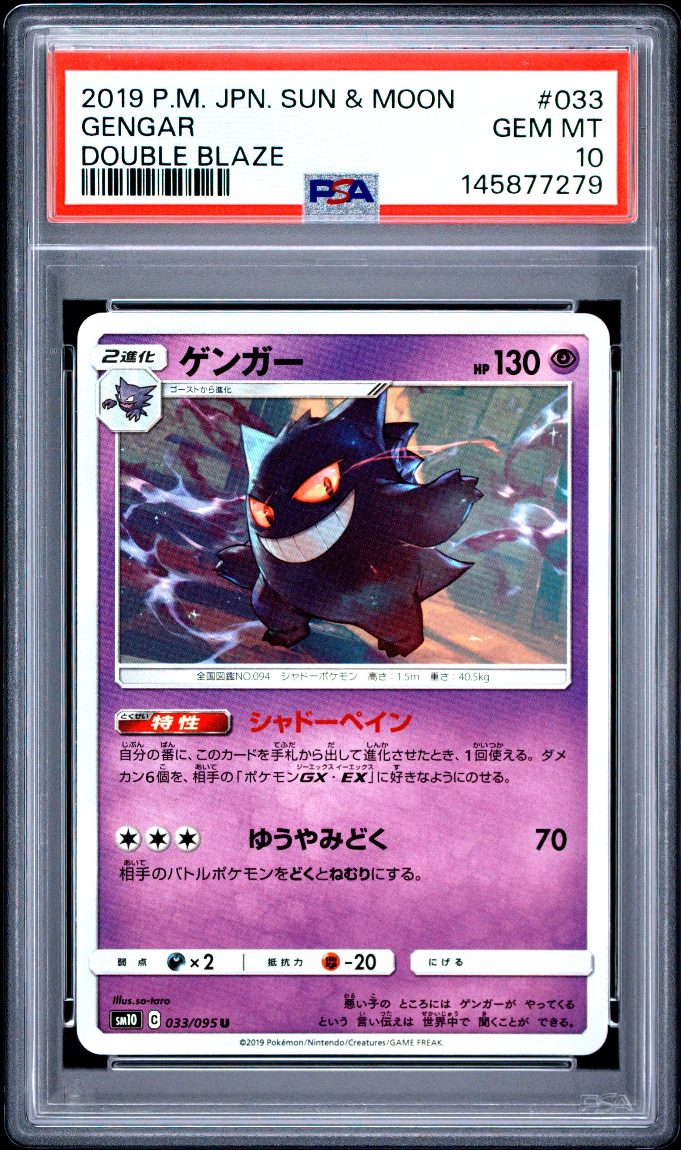 Gengar