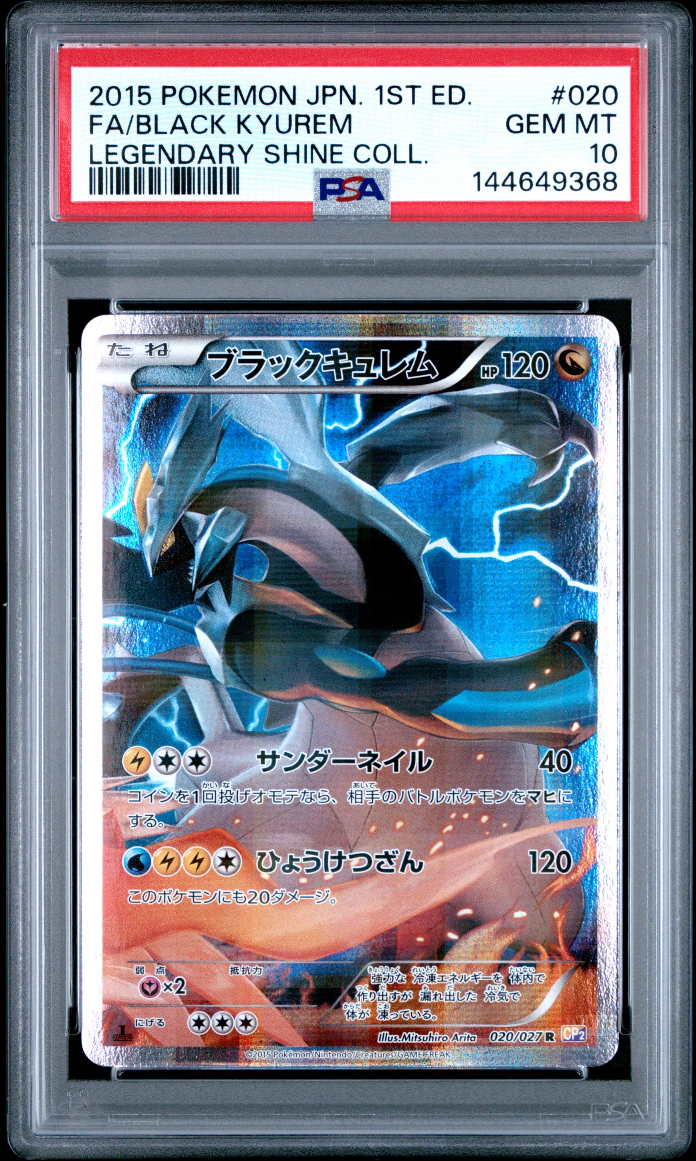 Full Art/Black Kyurem 1st Edition