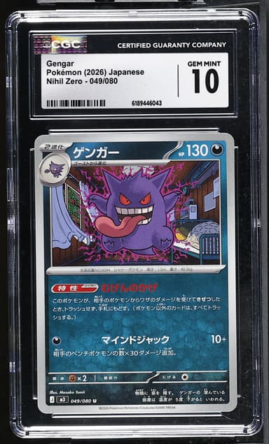 Gengar