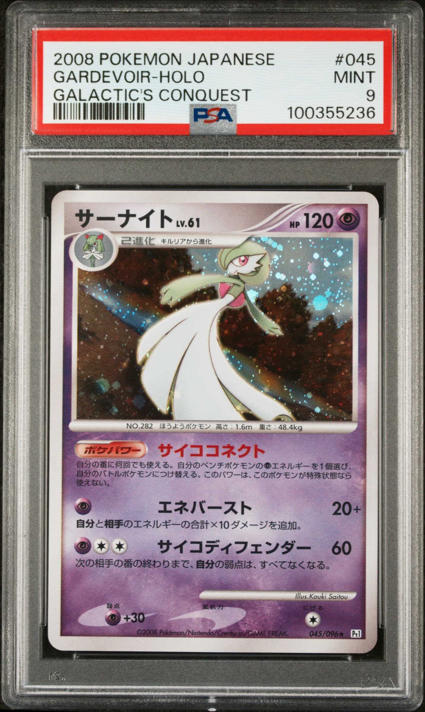 Gardevoir-Holo