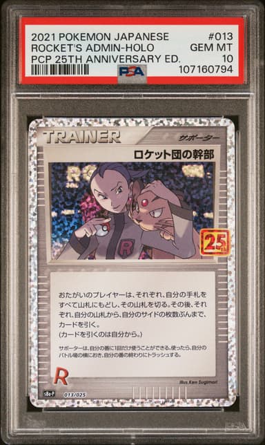 Rocket's Admin-Holo