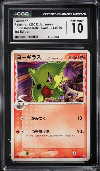 Pokemon Japanese Holon Research Tower 1st Edition Larvitar #13