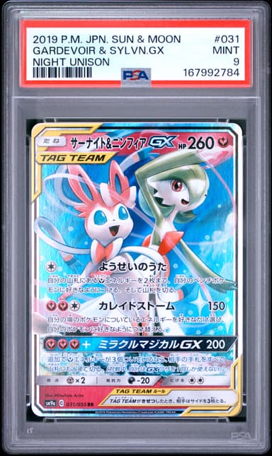 Gardevoir & Sylveon GX