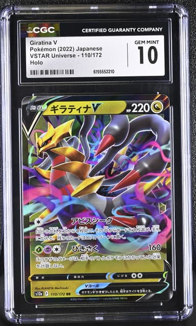 Giratina V