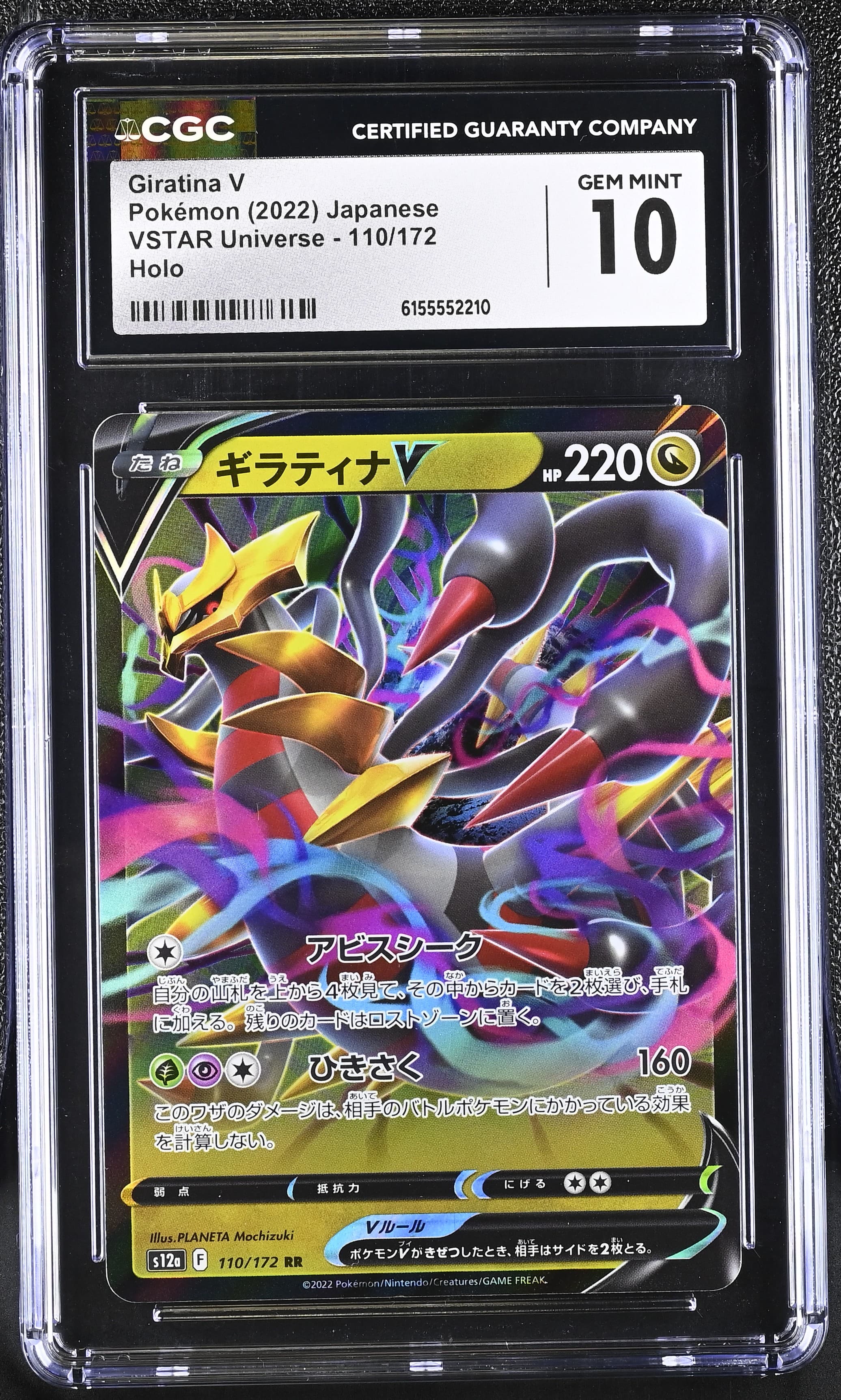 Giratina V